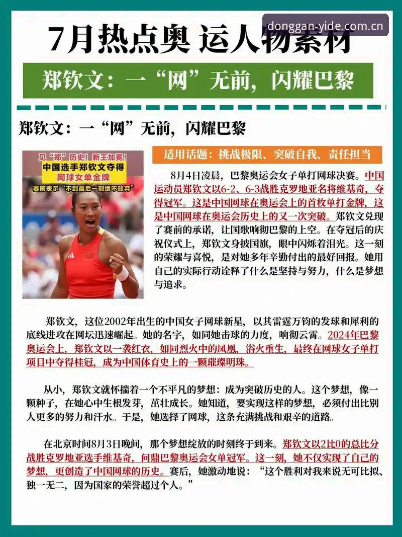 3个关键转折点看清郑钦文的逆袭逻辑：从外卡到晋级，她的应对值得借鉴